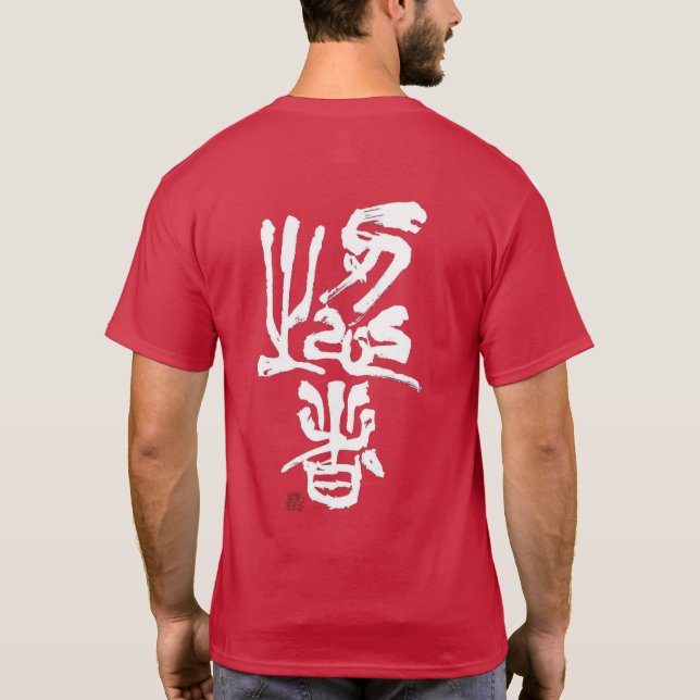 Natori-ryu Shinobi nicht alte monoKalligraphie T-Shirt (Rückseite)