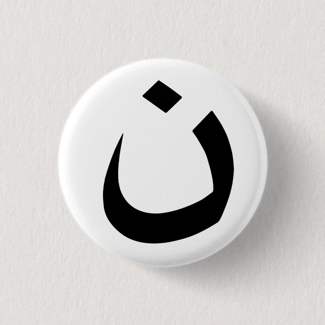 "NAZARÄER - CHRISTLICHE SOLIDARITÄT" 1,25 Zoll Button (Vorderseite)