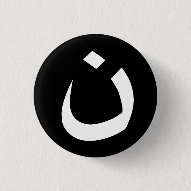 "NAZARÄER - CHRISTLICHE SOLIDARITÄT " BUTTON (Vorderseite)