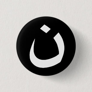 "NAZARÄER - CHRISTLICHE SOLIDARITÄT " BUTTON