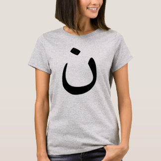 Nazaräer-Symbol-solidaritätchristlicher Anti-Isis T-Shirt
