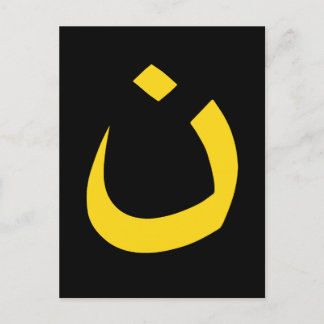 "NAZARENE - CHRISTLICHE SOLIDARITÄT" POSTKARTE