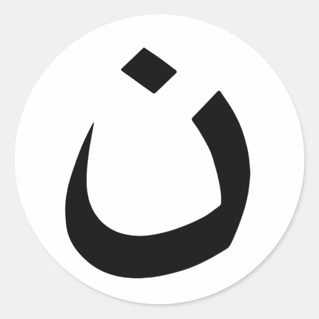 "NAZARENE - CHRISTLICHE SOLIDARITÄT" RUNDER AUFKLEBER (Vorderseite)