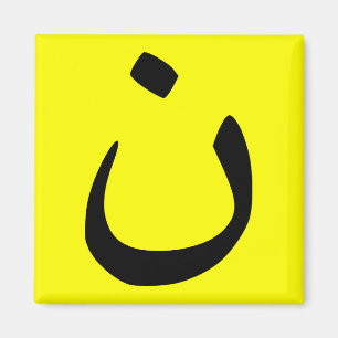 Nazarener Symbol Solidarität Christlicher Kühlschr Magnet