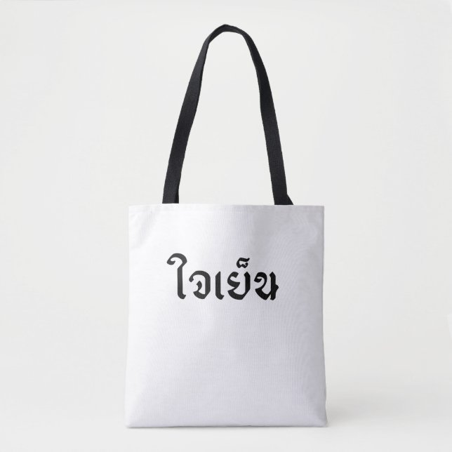 Nehmen Sie es easyBag Thai Worte beruhigen Geschen (Vorderseite)
