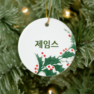 Nennen Sie Ihren Namen in koreanischer Weihnachtss Keramik Ornament