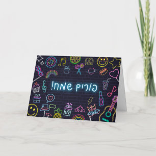 Neon Purim Karte