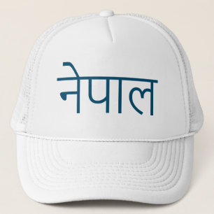 Nepal - geschrieben in Sanskrit Hat Truckerkappe