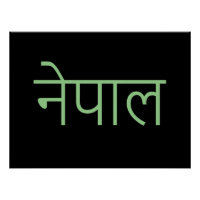 Nepal - geschrieben in Sanskrit