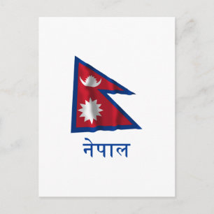 Nepal Waving Flag mit Name in Nepal Postkarte