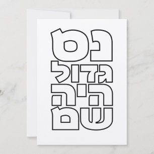 Nes Gadol Haya Sham - Hebrew Dreidel Chanukah Einladung