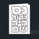 Nes Gadol Haya Sham - Hebrew Dreidel Chanukah Feiertagskarte<br><div class="desc">Vier Wörter für die vier Briefe,  die Sie auf einem dreiel finden: nun (nes),  gimel (gadol),  hey (haya),  shin (sham),  die für stehen: "Ein großes Wunder geschah dort". Einfaches und auffallendes Design für alle,  die hebräische Typografie Liebe. Eine tolle Idee für ein Chanukah/Hanukkah Geschenk.</div>