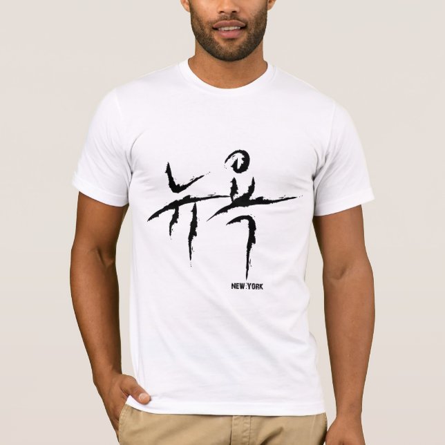 Neue York-Koreanische Kalligraphie - besonders T-Shirt (Vorderseite)