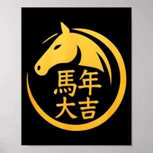 Neues chinesisches Gold-Zodiak-Pferd Poster