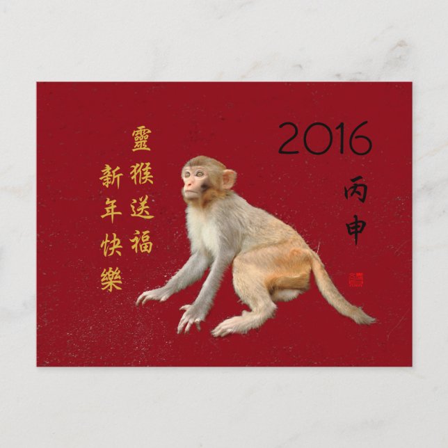 Neujahrsfeierlichkeiten 2016 in China Feiertagspostkarte (Vorderseite)