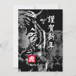 Neujahrsgrußkarte zum Jahr des Tigers Feiertagskarte