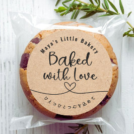 Neutral Kraft Heart Line Baked with Love Runder Aufkleber