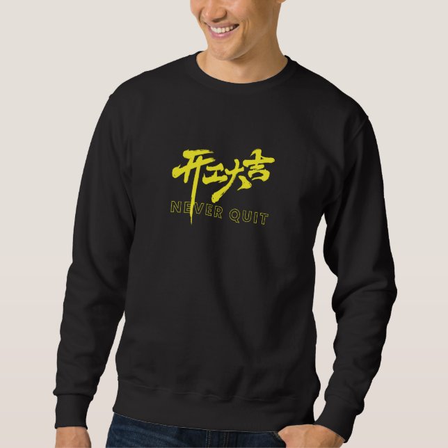 NEVER QUIT Chinese Calligraphy sweatshirt (Vorderseite)