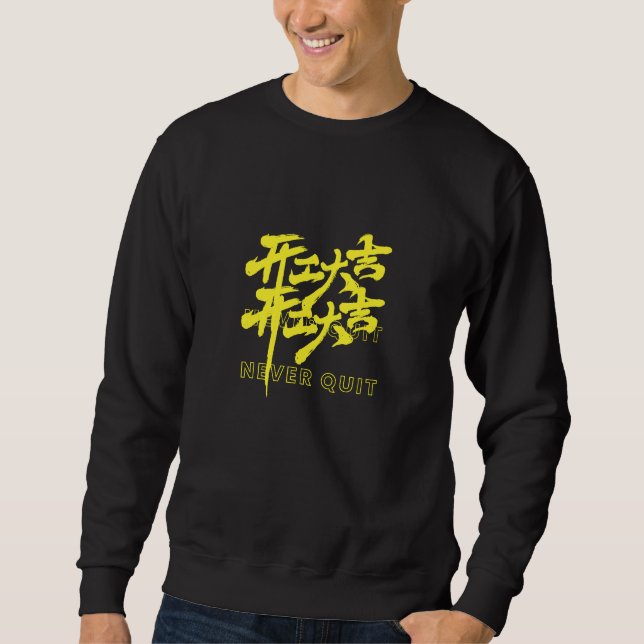 NEVER QUIT Chinese Calligraphy sweatshirt (Vorderseite)