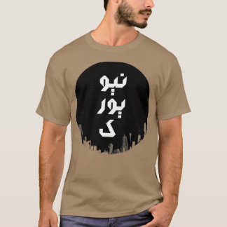 New York in Arabischer Kalligrafie T-Shirt