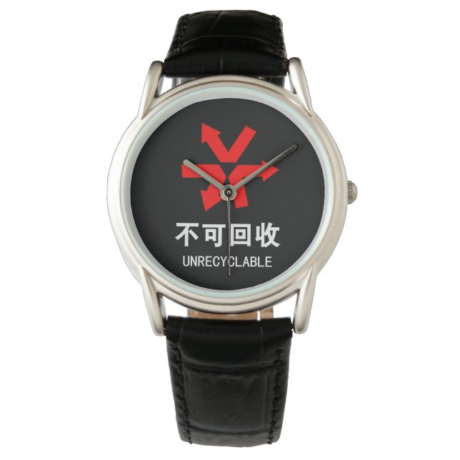 Nicht wiederverwertbar ~ Hanzi-Zeichen in chinesis Armbanduhr (Vorderseite)