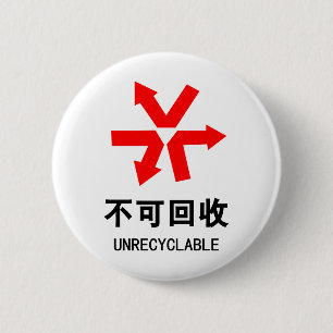 Nicht wiederverwertbar ~ Hanzi-Zeichen in chinesis Button