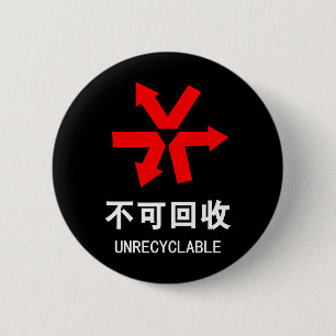 Nicht wiederverwertbar ~ Hanzi-Zeichen in chinesis Button