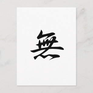 Nichts - Mu Postkarte