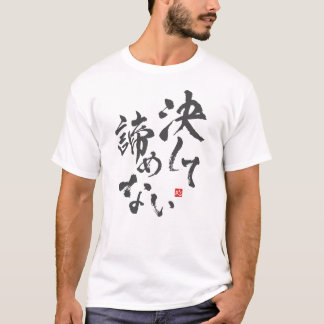 Nie aufgeben [Japanisch] T-Shirt