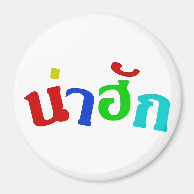 Niedlich ♦ Nahuk in thailändischer Dialeksprache ♦ Magnet (Vorne)