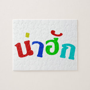 Niedlich ♦ Nahuk in thailändischer Dialeksprache ♦ Puzzle