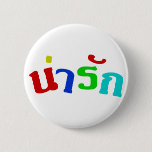 Niedlich ♦ Narak in thailändischer Sprache ♦ Button