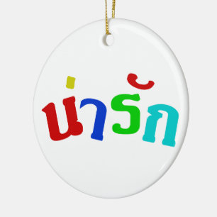 Niedlich ♦ Narak in thailändischer Sprache ♦ Keramik Ornament