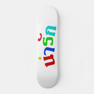 Niedlich ♦ Narak in thailändischer Sprache ♦ Skateboard