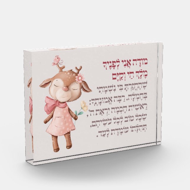 Niedliche hebräische Modeh Ani Morning Gebet Jüdis Fotoblock (Links)