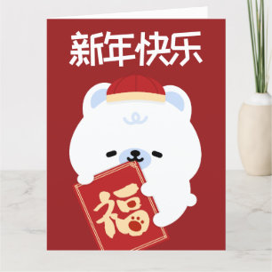 Niedlicher Spaß chinesisches Neujahr Dankeskarte