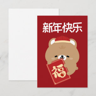 Niedlicher Spaß chinesisches Neujahr Dankeskarte