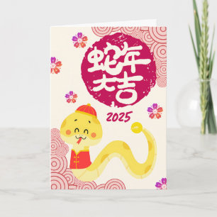 Niedliches chinesisches Zodiac Golden Snake Creme  Karte
