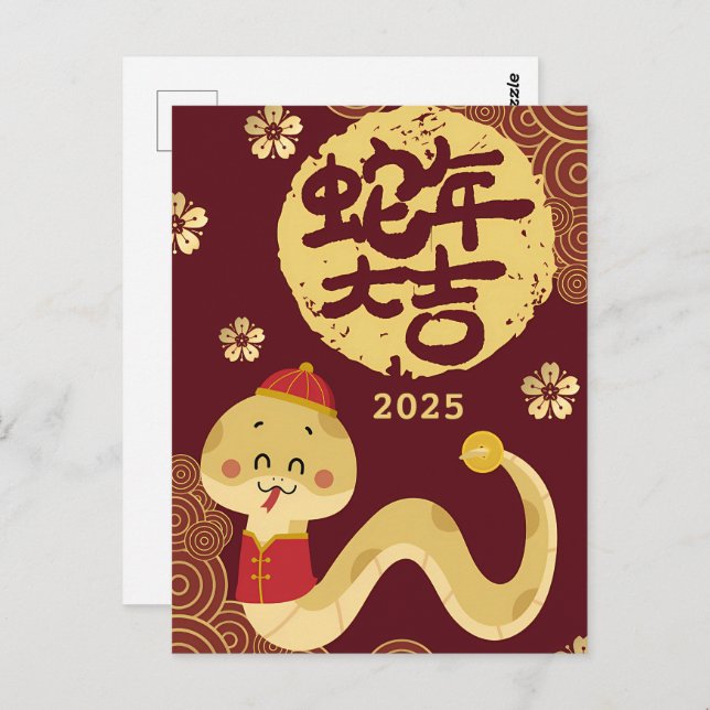Niedliches Chinesisches Zodiac Golden Snake Neues  Postkarte (Vorne/Hinten)