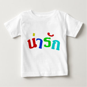 Niedliches ♦ Narak in thailändische Sprachskript ♦ Baby T-shirt