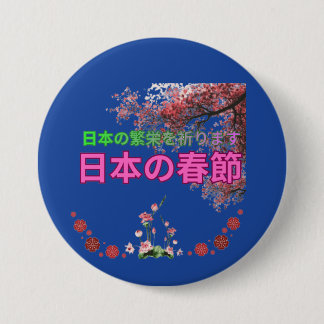 Nihon no shunsetsu deep blue button