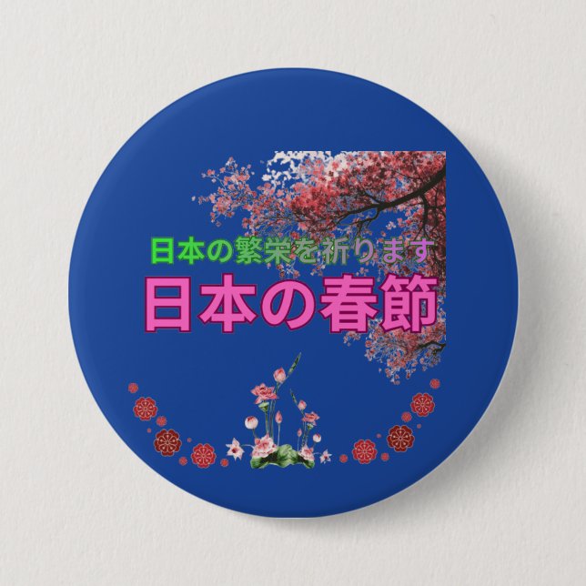 Nihon no shunsetsu deep blue button (Vorderseite)