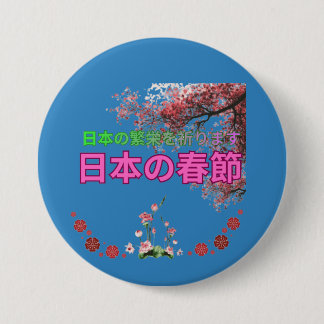 Nihon no shunsetsu ozeanblau button