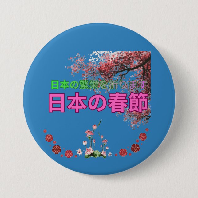 Nihon no shunsetsu ozeanblau button (Vorderseite)