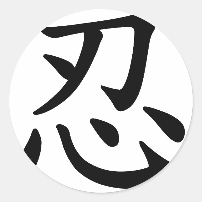 Ninja 忍 - japanische und chinesische Kalligraphie Runder Aufkleber (Vorderseite)