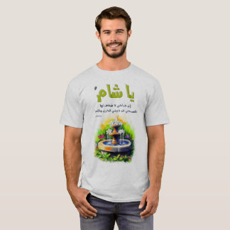 Nizar Qabbanis Poesie Ode an Damaskus ن ا ر ز ا ق T-Shirt