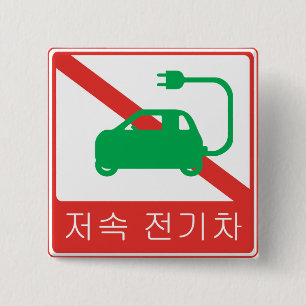 NO Thorfare for NEVs Korean Traffic Sign Button