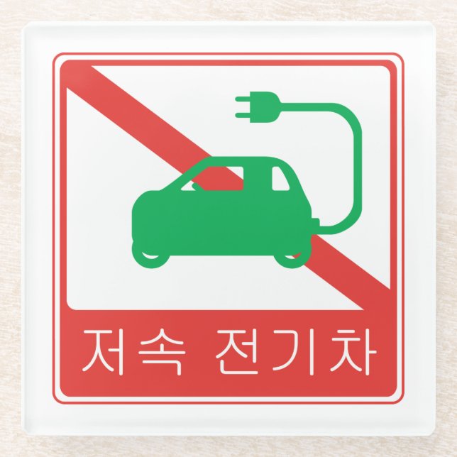 NO Thorfare for NEVs Korean Traffic Sign Glasuntersetzer (Vorderseite)