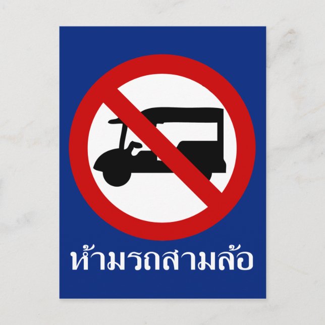 NO Tuk Tuk TAXI ⚠ thailändisches ⚠ Postkarte (Vorderseite)