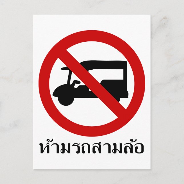 NO Tuk Tuk TAXI ⚠ thailändisches ⚠ Postkarte (Vorderseite)
